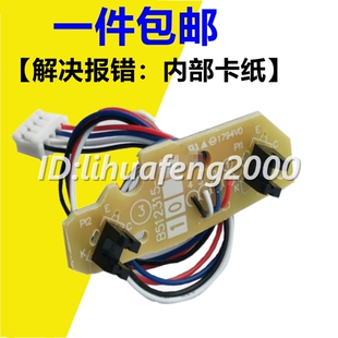 7860 7470 7057上纸纸盒传感器 7055 适用兄弟7360进纸传感器7060