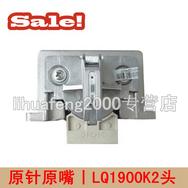 适用原装芯EPSON爱普生LQ1900KII/1900K2H/1900KIIH/1900K2打印头