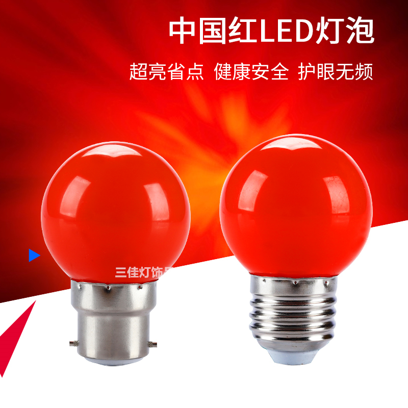 红光节能螺口B22婚房台灯