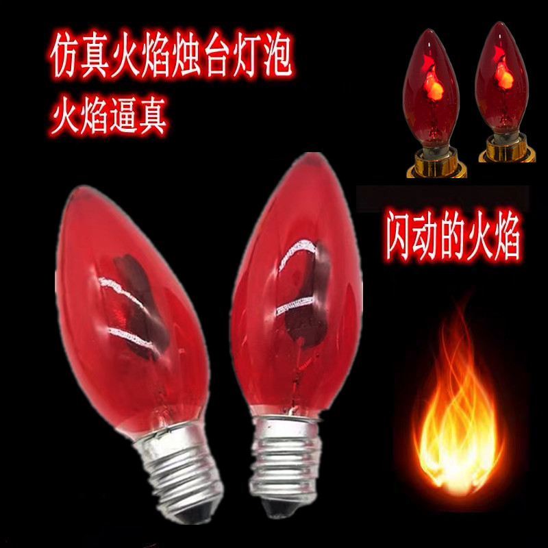 仿真火焰跳动E12长明蜡烛灯泡