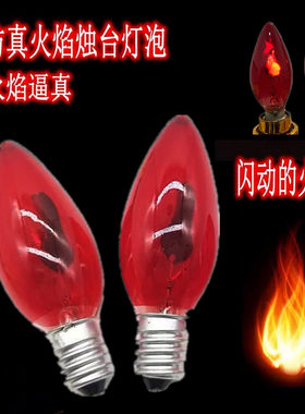 仿真火焰跳动E12长明蜡烛灯泡