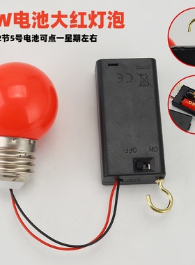 3VLED灯泡5号电池大红灯笼灯泡3W白光暖黄光电子夜灯带开关带挂钩