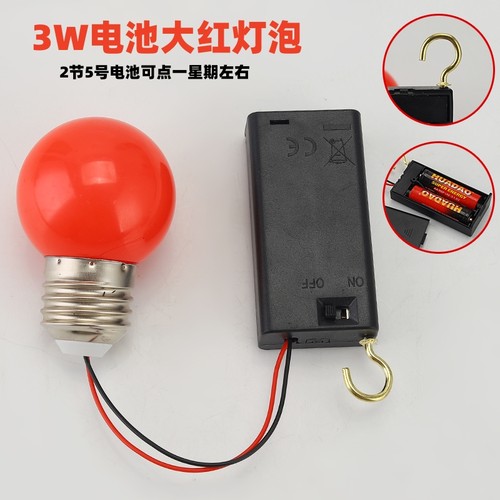 3VLED灯泡5号电池大红灯笼灯泡