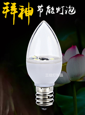 LED供佛莲花灯小灯泡财神灯蜡烛神台灯供佛龛灯红白暖七彩E12E14