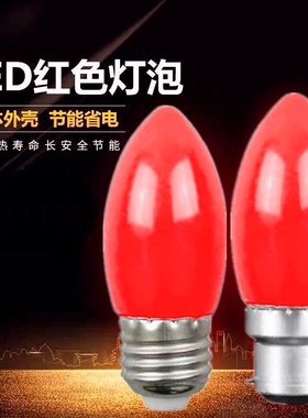 LED红色3W蜡烛台E27家用螺旋口红光节能B22供佛龛财神长明尖灯泡