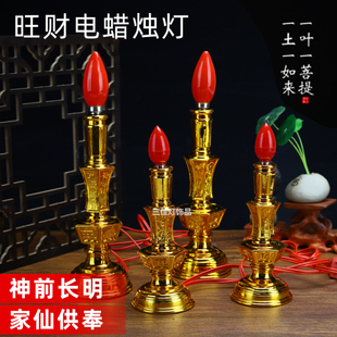家用一对插电红色蜡烛台供佛旺财招财灯长明供奉菩萨仙家财神灯台