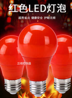 led节能大红色灯泡E27螺口B22插口灯笼专用户外灯9W5W节日大红灯