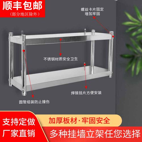 多层不锈钢墙上置物架收纳厨房