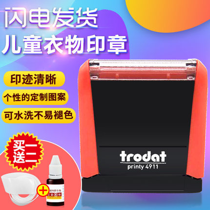 进口卓达可爱定做儿童防水卡通个性衣物印章可水洗姓名字章包邮