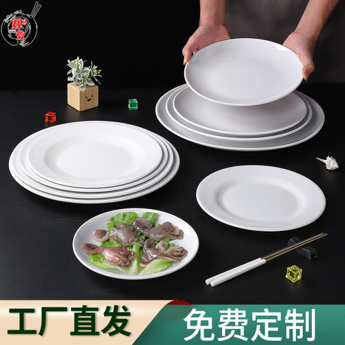 密胺盘子商用餐饮塑料白色圆盘