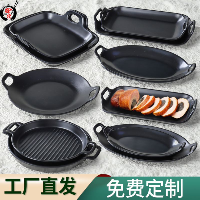 仿瓷密胺黑色磨砂双耳菜盘子塑料带手柄网红焗饭盘海鲜熟食盘菜盘