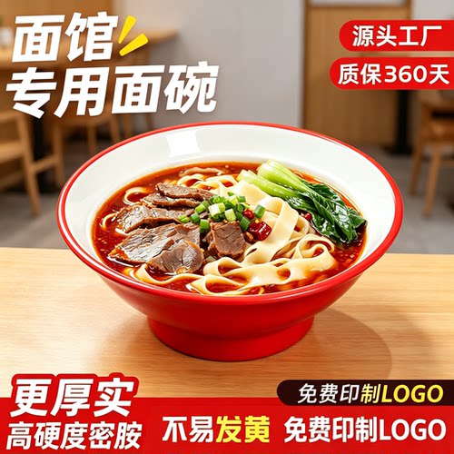 A8密胺板面碗牛肉面碗面馆专用螺蛳粉碗烩面泡馍碗仿瓷羊汤碗商用
