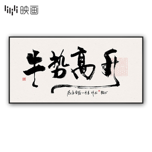 新中式A股牛市投资办公室装饰画横幅书房墙壁画牛字书法字画挂画