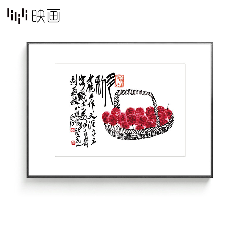 新中式餐厅装饰画寿桃荔枝书法国画齐白石挂画横幅玄关画书房壁画