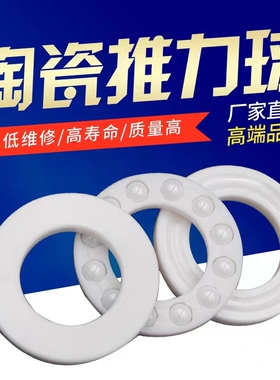 推力球陶瓷轴承51100CE 51101 51102 51103 51104 51105CE氧化锆
