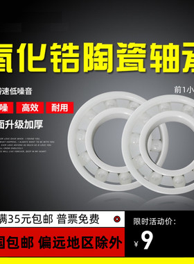 全陶瓷轴承686CE 687 688 689 6800 6801 6802 6803 6804 6805CE