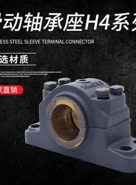 滑动轴承座铜套H4050 H4060 H4070 H4080 H4090 H4100 4120 H4140