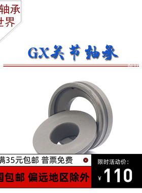 推力关节轴承GX40S GX45S GX50S GX60S GX70S GX80S GX90S GX100S