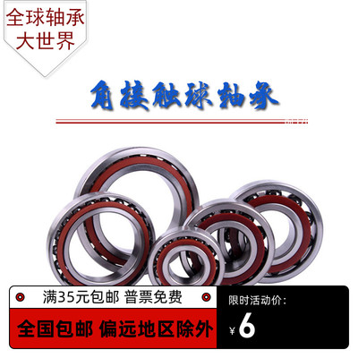 高速机床 角接触球轴承 7300 7301 7302 7303 7304 7305 7306AC/B