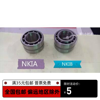 组合滚针轴承NKIA5902-5912