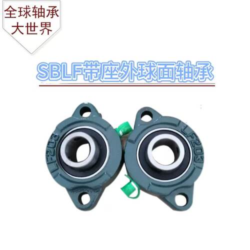 短脚外球面轴承SBLF206
