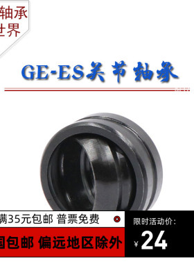 向心关节轴承GE70ES GE80ES GE90ES GE100ES GE110ES GE120ES油缸