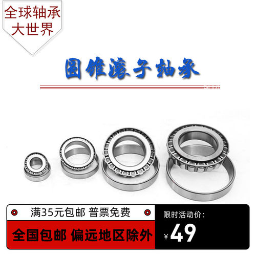 圆锥滚子轴承33020-33030