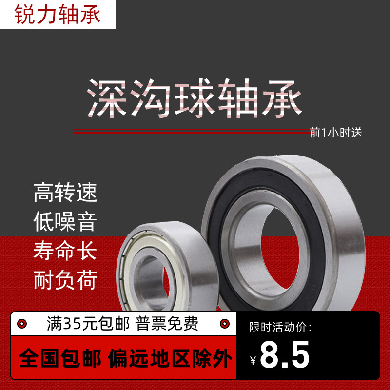 电机深沟球轴承6209-6217RS