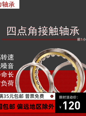 四点角接触轴承QJ1018M QJ1020M QJ1022M QJ1024M QJ1026M QJ1028