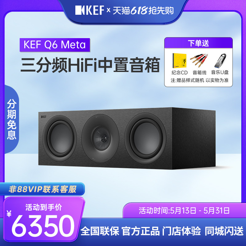 【新Q系列】KEF Q6 Meta无源音箱中置HiFi音响家庭影院高保真