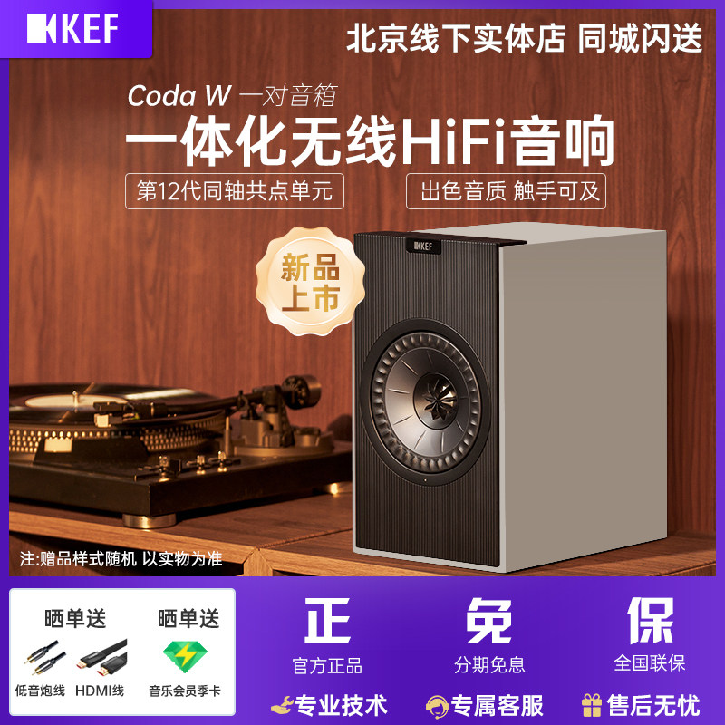 【新品】KEF Coda W有源蓝牙音箱hifi音响发烧级家用电脑电视音响