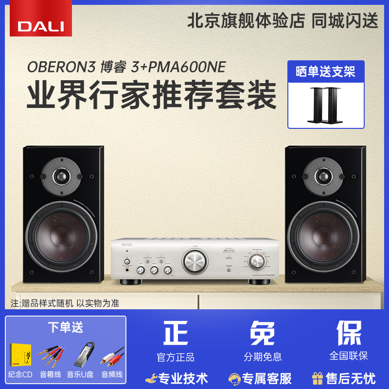 DALI/达尼 OBERON博睿3 音响家用HIFI发烧级无源书架音箱专业丹麦