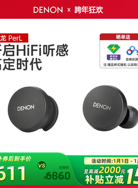 天龙Denon PerL真无线降噪耳机运动蓝牙入耳式耳机长续航