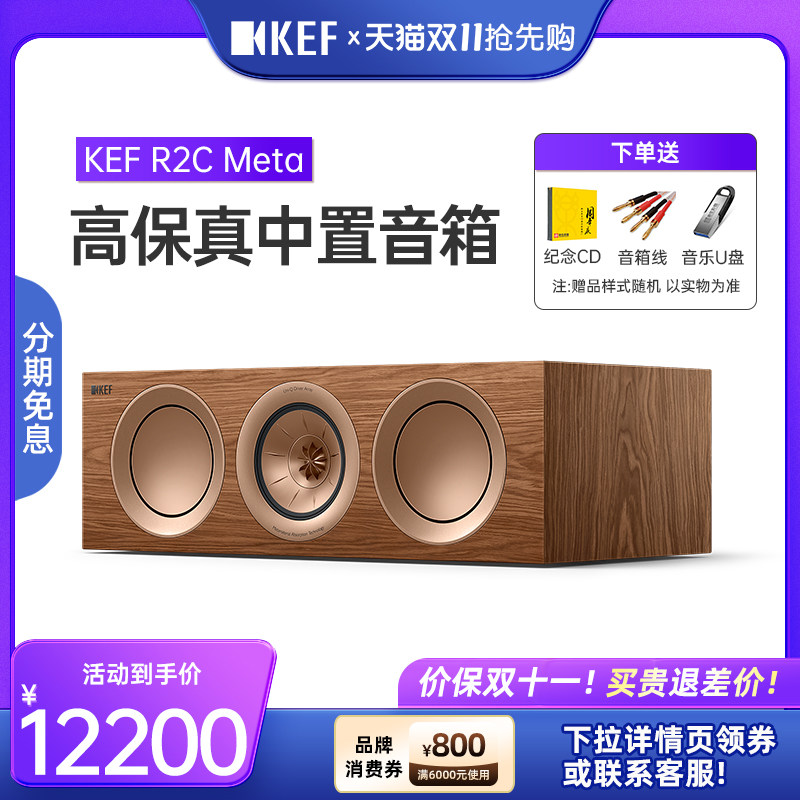 英国KEF R2C Meta高保真音响家庭影院中置音箱杜比全景声环绕音