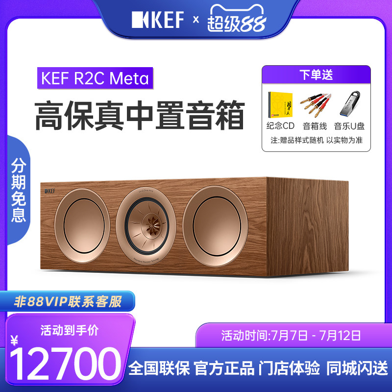 英国KEF R2C Meta高保真音响家庭影院中置音箱杜比全景声环绕音