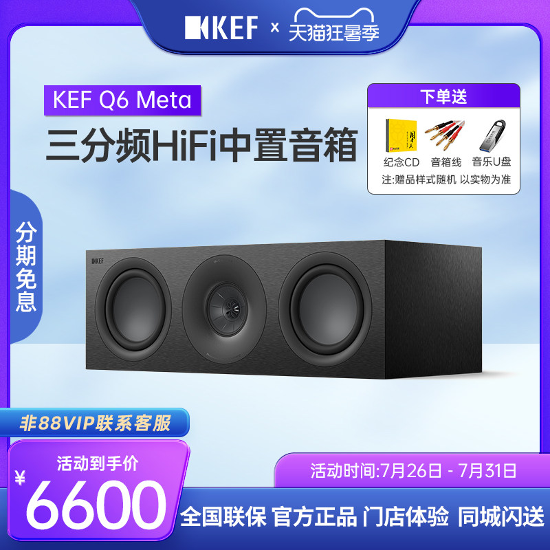 【新Q系列】KEF Q6 Meta无源音箱中置HiFi音响家庭影院高保真