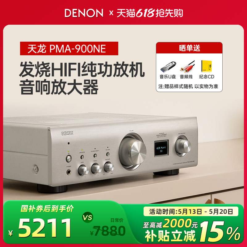 Denon/天龙 PMA-900NE 功放发烧HIFI纯功放机音响放大器