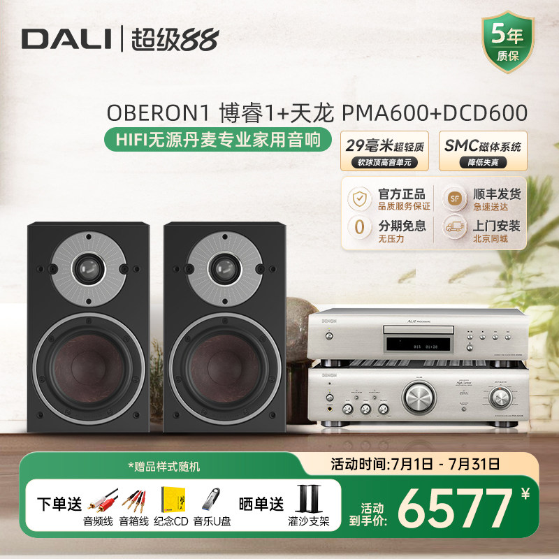 DALI/达尼 OBERON博睿1发烧HIFI书架音箱+天龙马兰士功放CD播放机