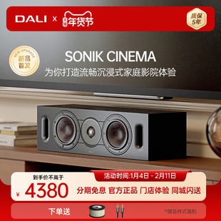 DALI达尼SONIK CINEMA 声刻中置音箱木质HIFI发烧环绕音响丹麦
