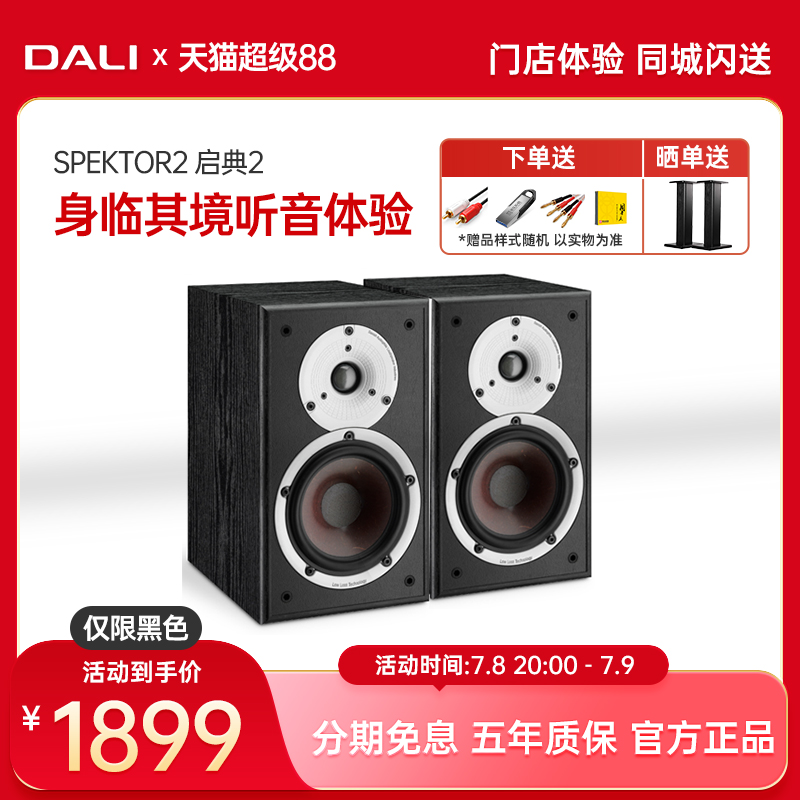 达尼spektor启典音响书架音箱