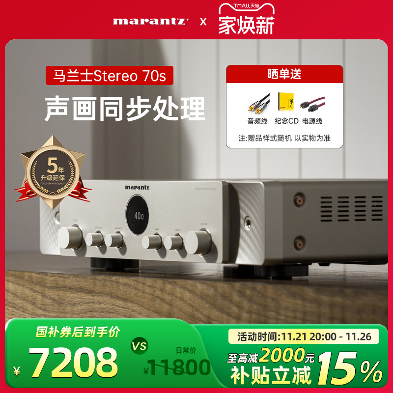 Marantz/马兰士Stereo 70s 环绕立体声HIFI功放兼AV接收机