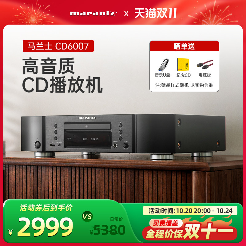 Marantz/马兰士CD6007家用CD机播放器HIFI发烧转盘CD播放碟机包邮