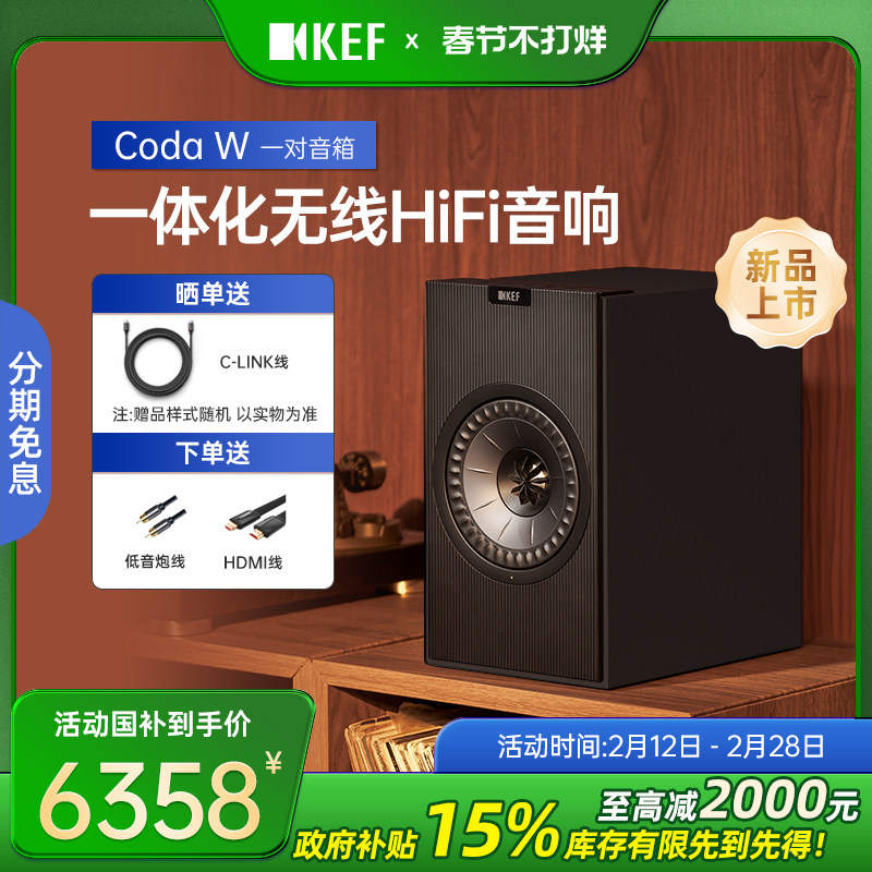 【新品】KEF Coda W有源蓝牙音箱hifi音响发烧级家用电脑电视音响