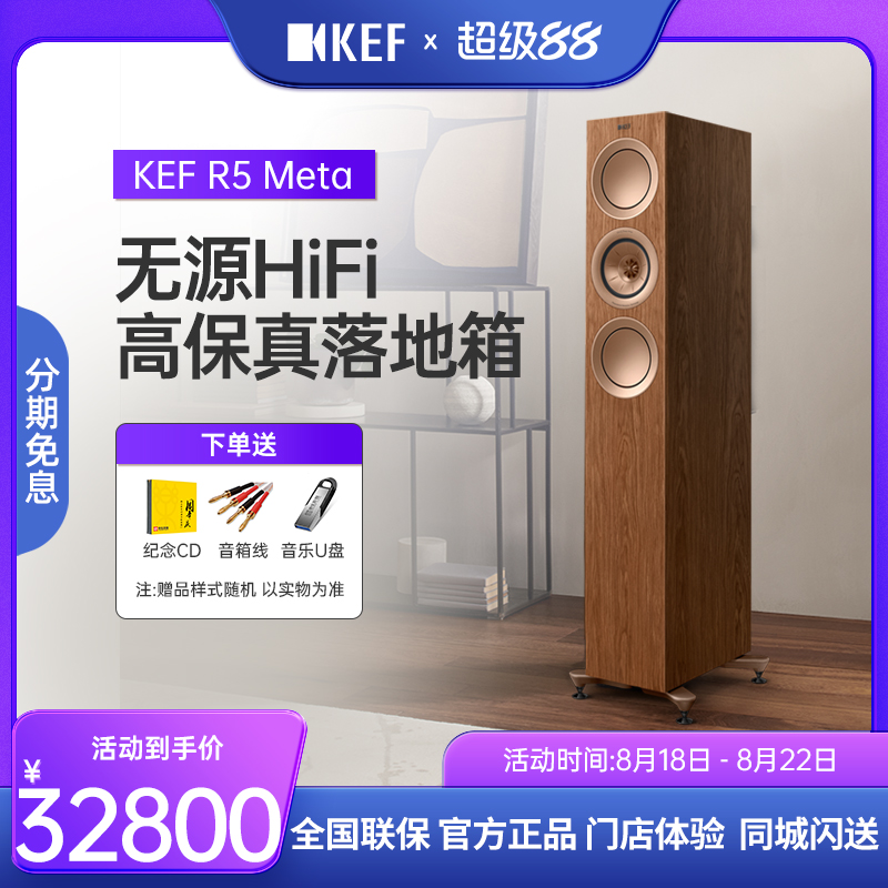 KEF R5 Meta无源HiFi音箱发烧高保真落地箱家庭影院音响 扬声器