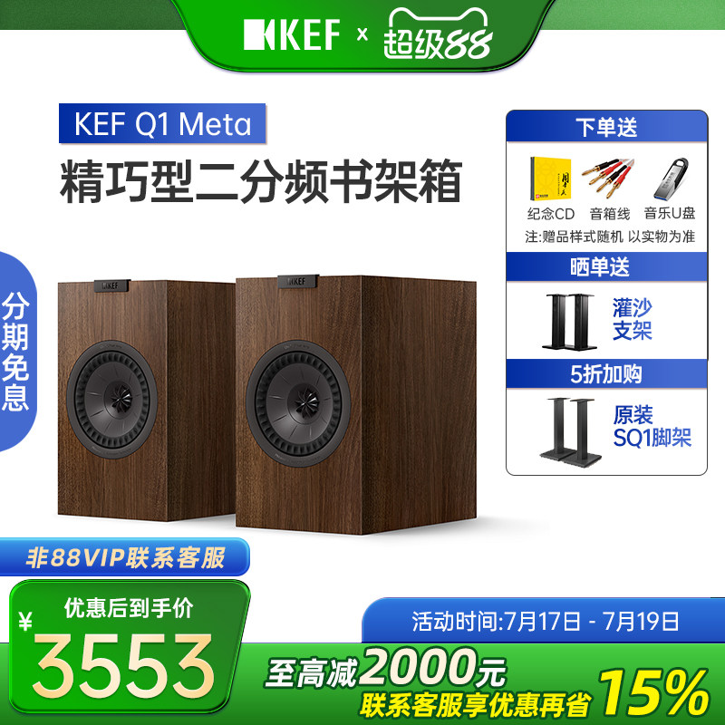 【新Q系列】KEF Q1 Meta无源书架音箱同轴高保真家用hifi音响环绕