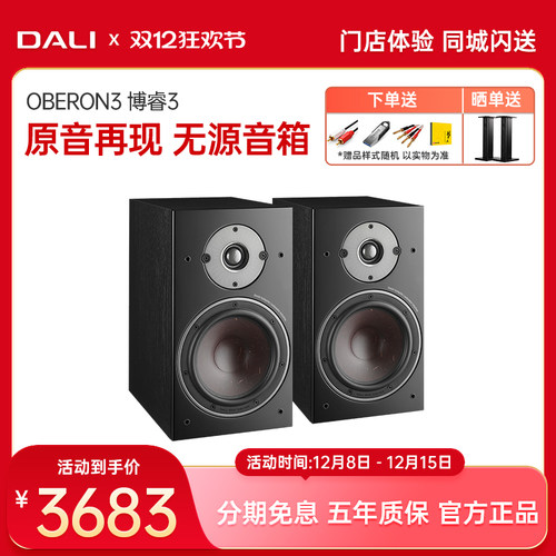 dali/达尼博睿3/皇太子hifi音响