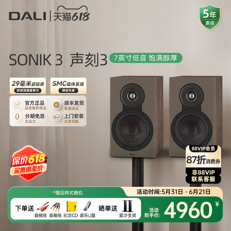 DALI/达尼 SONIK3 声刻3音响家用HIFI发烧级无源书架音箱专业丹麦