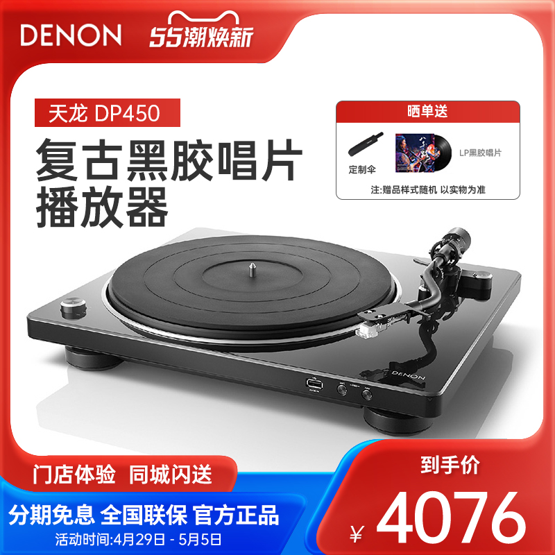 Denon/天龙 DP-450USB黑胶唱片机留声机家用现代复古唱片机老唱机 影音电器 黑胶唱片机 原图主图