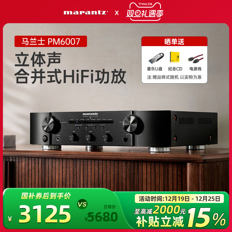 Marantz/马兰士 PM6007 立体声合并式HIFI音乐放大器发烧功放机