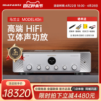 Marantz/马兰士 日本进口Model 40n 数字无损流媒体hifi2.1功放机